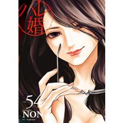 ハレ婚。 分冊版（54）（講談社） [電子書籍]