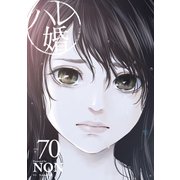 ハレ婚。 分冊版（70）（講談社） [電子書籍]