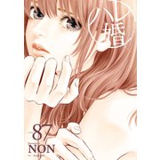 ハレ婚。 分冊版（87）（講談社） [電子書籍]