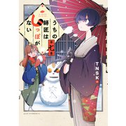 うちの師匠はしっぽがない（7）（講談社） [電子書籍]