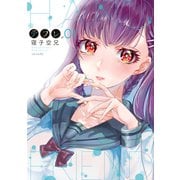 テフレ。（1）（講談社） [電子書籍]