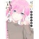 可愛いだけじゃない式守さん（11）（講談社） [電子書籍]