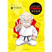 JIGORO！ 完全版（小学館） [電子書籍]