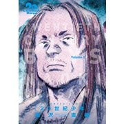 20世紀少年 完全版 デジタル Ver. 3（小学館） [電子書籍]