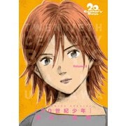 20世紀少年 完全版 デジタル Ver. 5（小学館） [電子書籍]
