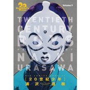 20世紀少年 完全版 デジタル Ver. 9（小学館） [電子書籍]