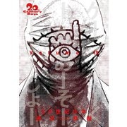 20世紀少年 完全版 デジタル Ver. 15（小学館） [電子書籍]