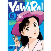YAWARA！ 完全版 デジタル Ver. 6（小学館） [電子書籍]