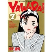 YAWARA！ 完全版 デジタル Ver. 7（小学館） [電子書籍]