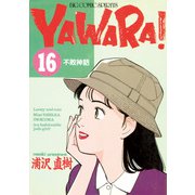 YAWARA！ 完全版 デジタル Ver. 16（小学館） [電子書籍]
