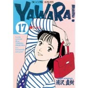 YAWARA！ 完全版 デジタル Ver. 17（小学館） [電子書籍]