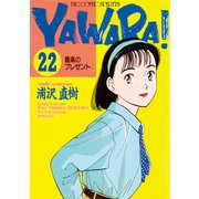 YAWARA！ 完全版 デジタル Ver. 22（小学館） [電子書籍]