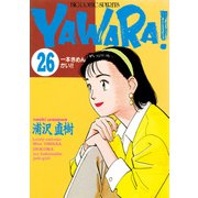 YAWARA！ 完全版 デジタル Ver. 26（小学館） [電子書籍]