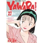 YAWARA！ 完全版 デジタル Ver. 27（小学館） [電子書籍]