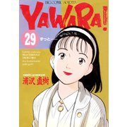 YAWARA！ 完全版 デジタル Ver. 29（小学館） [電子書籍]