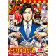 ビッグコミックスペリオール 2022年2号（2021年12月24日発売）（小学館） [電子書籍]
