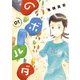 のボルダ 1巻（新潮社） [電子書籍]