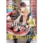 comic marginal ： 58（双葉社） [電子書籍]