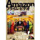 Amazonプライム・ビデオ 最新傑作ガイド（扶桑社） [電子書籍]
