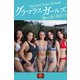 グラマラスガールズ 南から来た美女たち（講談社） [電子書籍]