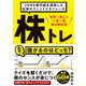 2000億円超を運用した伝説のファンドマネジャーの 株トレ―――世界一楽しい「一問一答」株の教科書（ダイヤモンド社） [電子書籍]