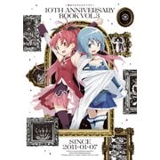 魔法少女まどか☆マギカ 10th Anniversary Book 3巻（芳文社） [電子書籍]