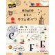 aruco 東京のカフェめぐり（地球の歩き方） [電子書籍]