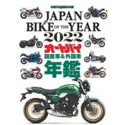 JAPAN BIKE OF THE YEAR 2022（モーターマガジン社） [電子書籍]