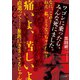 ワゴンに乗ったら、みんな死にました。（TOブックス） [電子書籍]