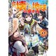 ♯壊れた地球の歩き方【電子書籍限定書き下ろしSS付き】（TOブックス） [電子書籍]