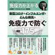 晋遊舎ムック お得技シリーズ210 免疫力が上がるお得技ベストセレクション最新版（晋遊舎） [電子書籍]