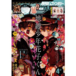 ヨドバシ Com 期間限定価格 22年1月27日まで デジタル版月刊gファンタジー 年4月号 スクウェア エニックス 電子書籍 通販 全品無料配達