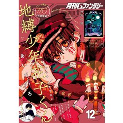 ヨドバシ Com 期間限定価格 22年1月27日まで デジタル版月刊gファンタジー 18年12月号 スクウェア エニックス 電子書籍 通販 全品無料配達