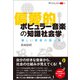 偏愛的ポピュラー音楽の知識社会学（創元社） [電子書籍]