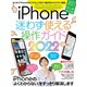 iPhone迷わず使える操作ガイド2022（超初心者向け/13シリーズやSEをはじめ幅広い機種に対応）（スタンダーズ） [電子書籍]