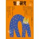 短歌研究2022年1月号（短歌研究社） [電子書籍]