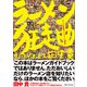 ラーメン狂走曲（ワン・パブリッシング） [電子書籍]