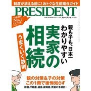 PRESIDENT 2022年1月14日号（プレジデント社） [電子書籍]