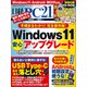 日経PC21（ピーシーニジュウイチ） 2022年2月号（日経BP社） [電子書籍]