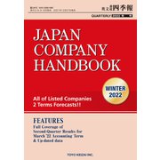 Japan Company Handbook 2022 Winter （英文会社四季報 2022 Winter号）（東洋経済新報社） [電子書籍]