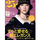 25ans （ヴァンサンカン） 2022年2月号（ハースト婦人画報社） [電子書籍]