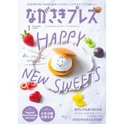 ながさきPRESS（ながさきプレス） 510（ながさきプレス） [電子書籍]