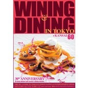 Wining ＆ Dining in Tokyo（ワイニング アンド ダイニング イン トウキョウ） 60号（ビジネスワールド） [電子書籍]