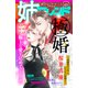 姉フレンド（63号）（講談社） [電子書籍]
