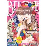 BE・LOVE 2022年2月号 （2021年12月28日発売）（講談社） [電子書籍]