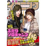 イブニング 2022年2号 （2021年12月28日発売）（講談社） [電子書籍]