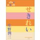 P＋D BOOKS せきれい（小学館） [電子書籍]