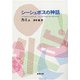 シーシュポスの神話（新潮文庫）（新潮社） [電子書籍]