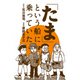 「たま」という船に乗っていた 分冊版 ： 5（双葉社） [電子書籍]