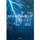 心霊電流 上（文藝春秋） [電子書籍]